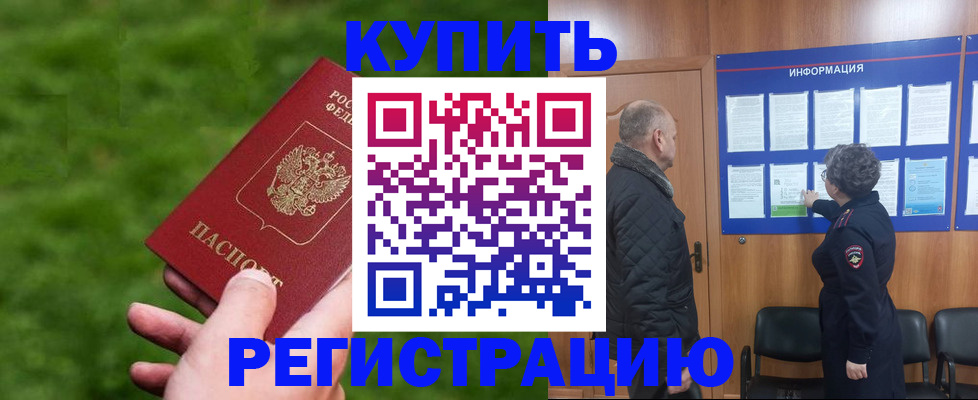 прописка штамп в Холмске